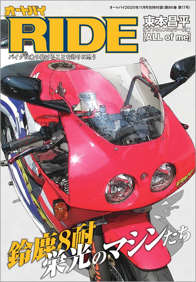 画像2: 「オートバイ」2020年11月号は10月1日発売。