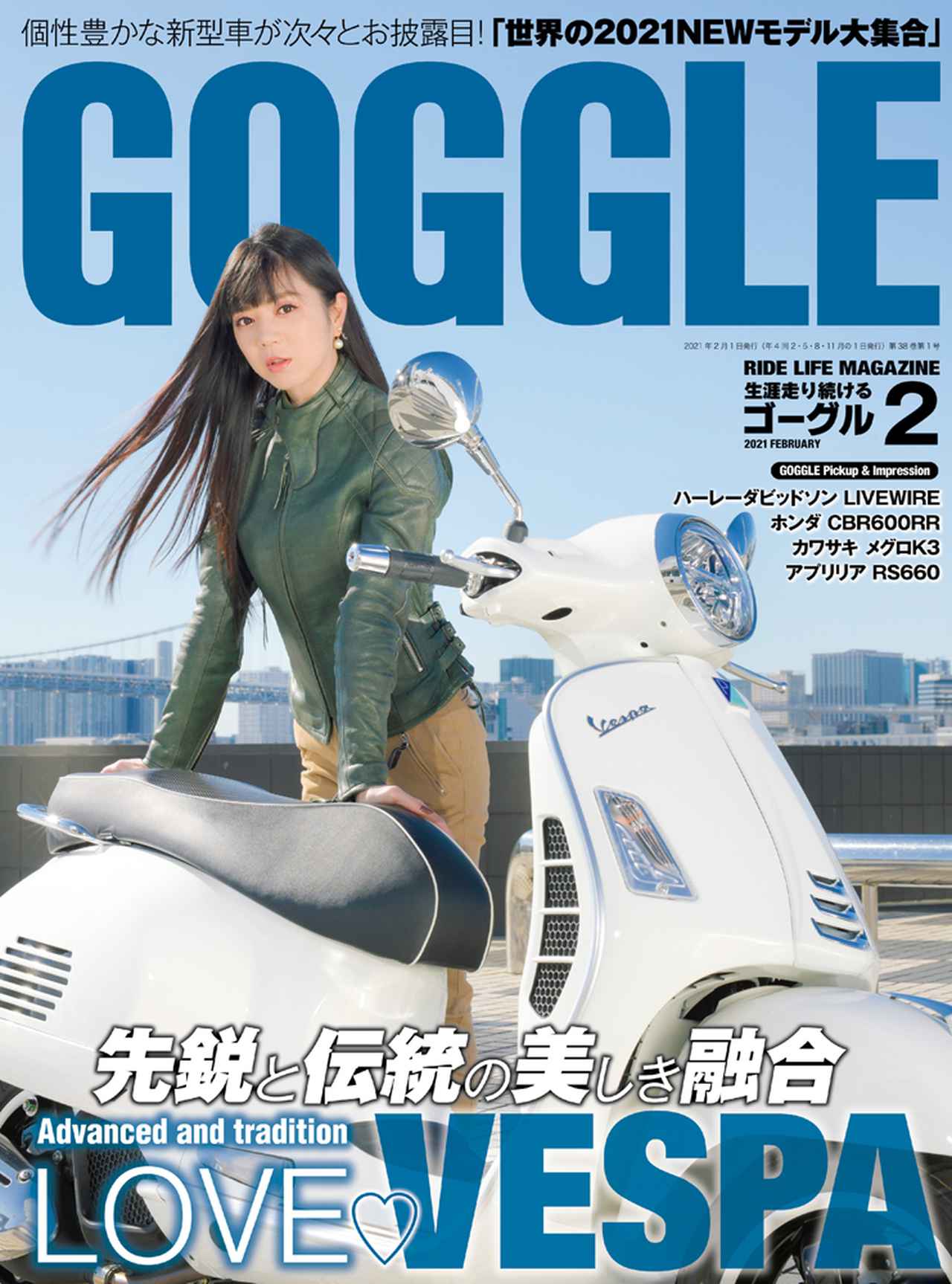なおち GOGGLE」2021年2月号は2020年12月23日発売。 - 株式会社モーターマガジン社