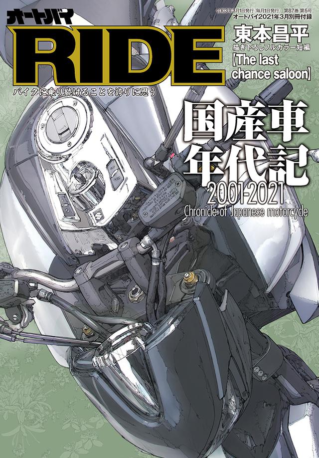画像2: 「オートバイ」2021年3月号は2月1日発売。