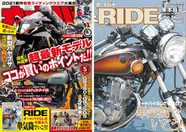 月刊 オートバイ 21年5月号発売 Gb350 S を徹底解説 新型 隼 も最速チェック 別冊付録rideでは Sr400 単気筒バイクを大特集 株式会社モーターマガジン社