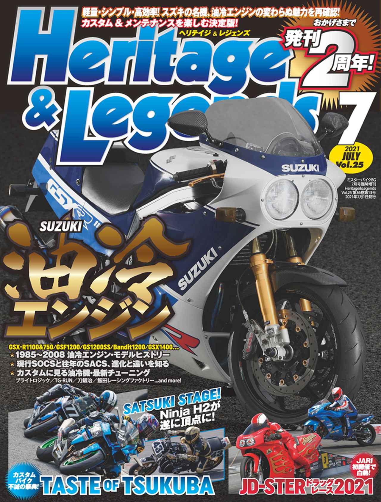 Heritage & Legends」Vol.25は2021年5月27日発売。 - 株式会社モーター