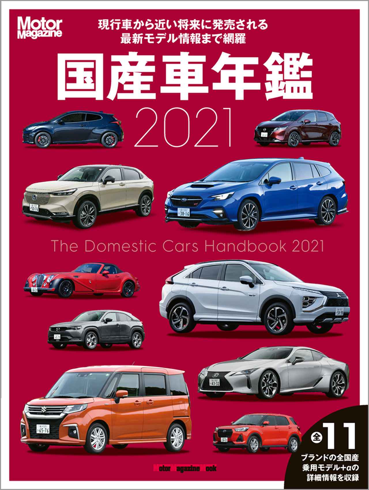 ◆希少！！！◆　車　カタログ　国産、海外産など　大量まとめ売り 絶版車カタログ 1980～1989 国産車編 超A級完全保存版 358台収録