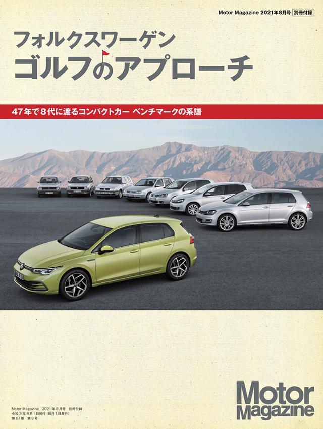 画像2: 「Motor Magazine」2021年8月号は7月1日発売。