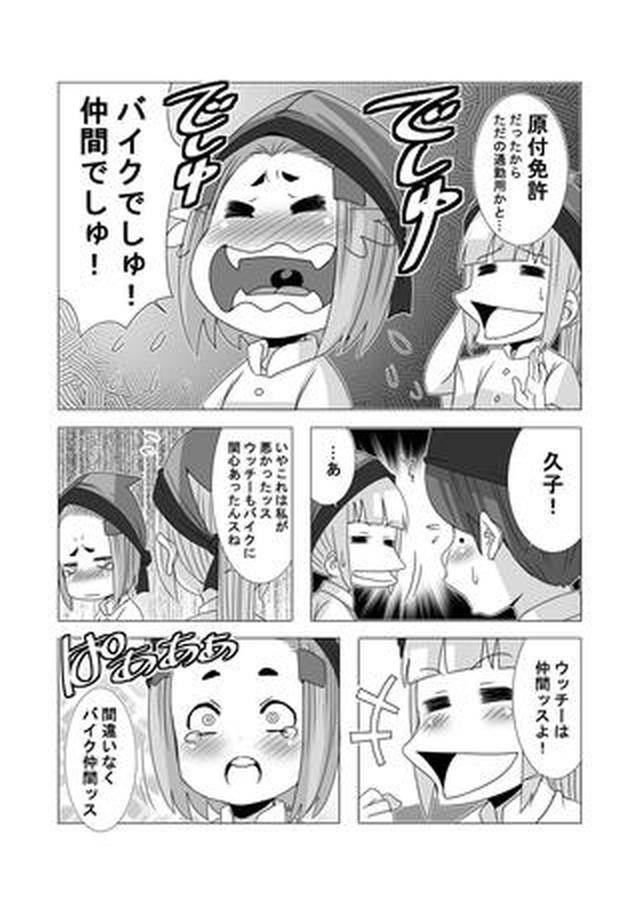 バイク漫画 株式会社モーターマガジン社