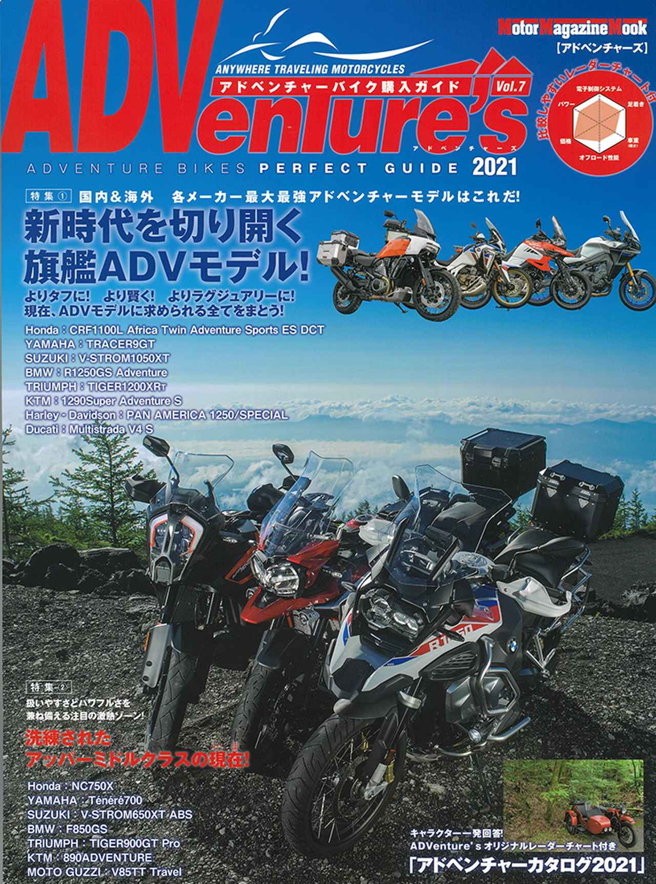 ADVenture's 2021」は2021年7月29日発売。 - 株式会社モーターマガジン社
