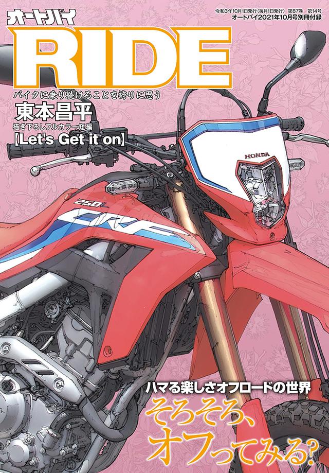 画像3: 「オートバイ」2021年10月号は9月1日発売。