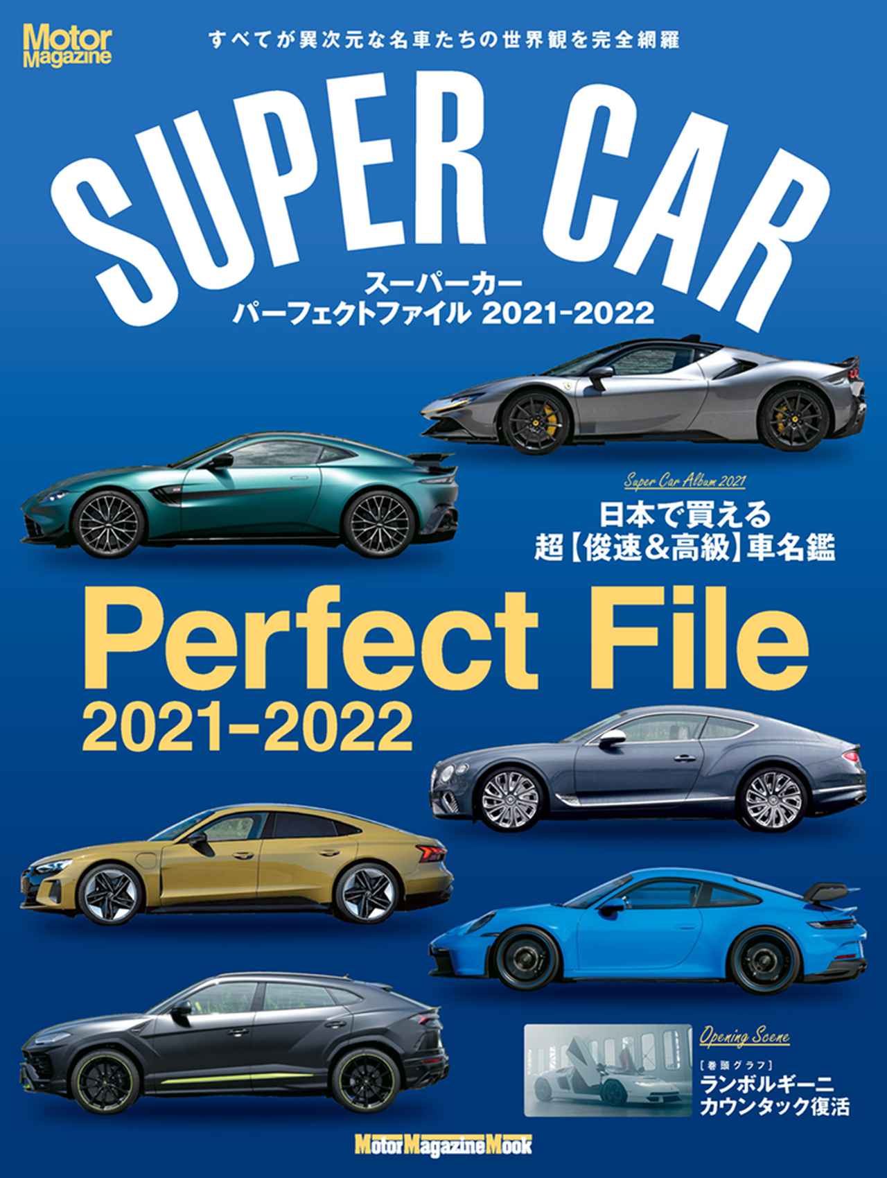 SUPER CAR Perfect File 2021-2022」は2021年9月16日発売。 - 株式会社