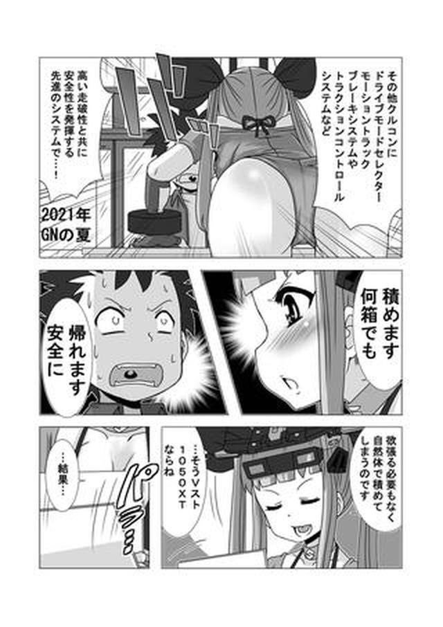バイク擬人化菌書 V Strom1050xt 話 舌きり隼 作 鈴木秀吉 株式会社モーターマガジン社