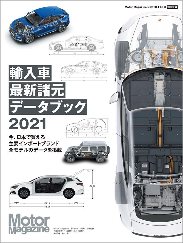 画像2: 「Motor Magazine」2021年11月号は10月1日発売。