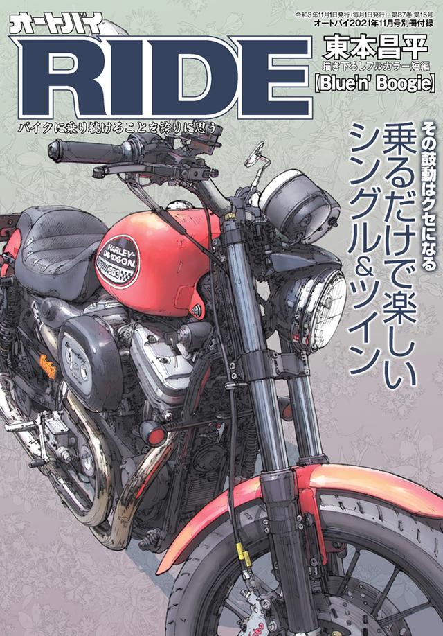 画像2: 「オートバイ」2021年11月号は10月1日発売。