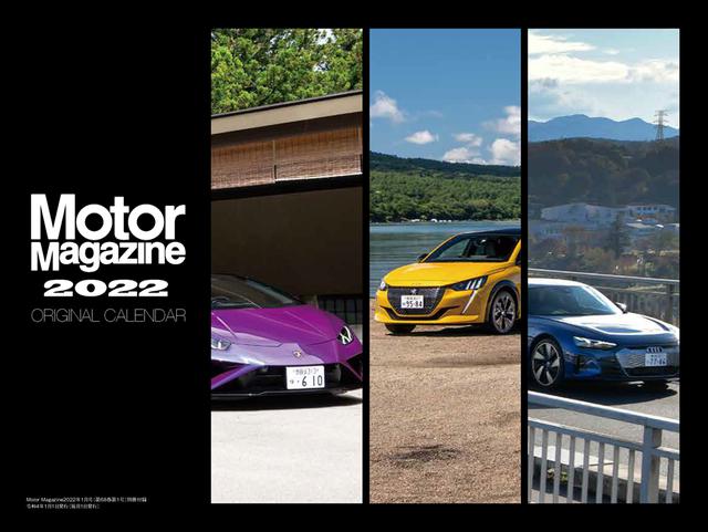 画像2: 「Motor Magazine」2022年1月号は2021年12月1日発売。