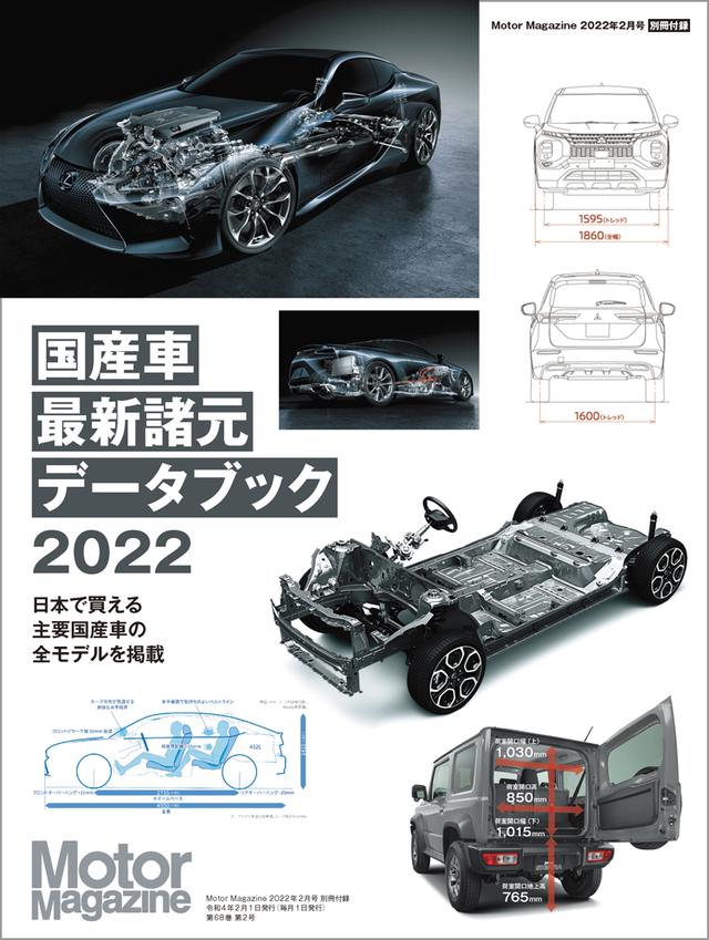 画像2: 「Motor Magazine」2022年2月号は2021年12月27日発売。
