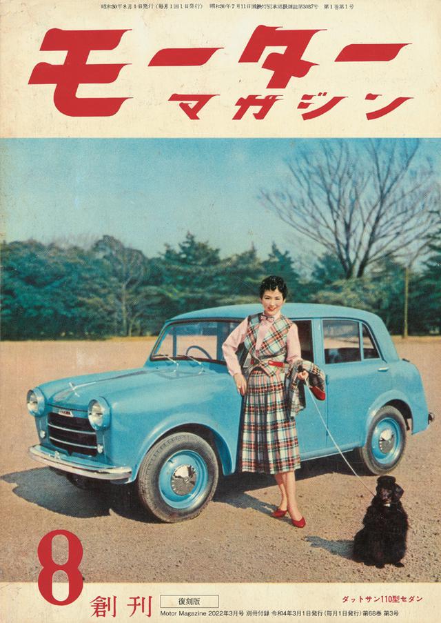 画像2: 「Motor Magazine」2022年3月号は2月1日発売。