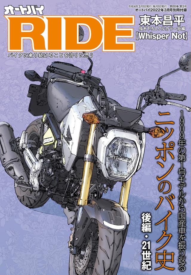 画像2: 「オートバイ」2022年3月号は2月1日発売。