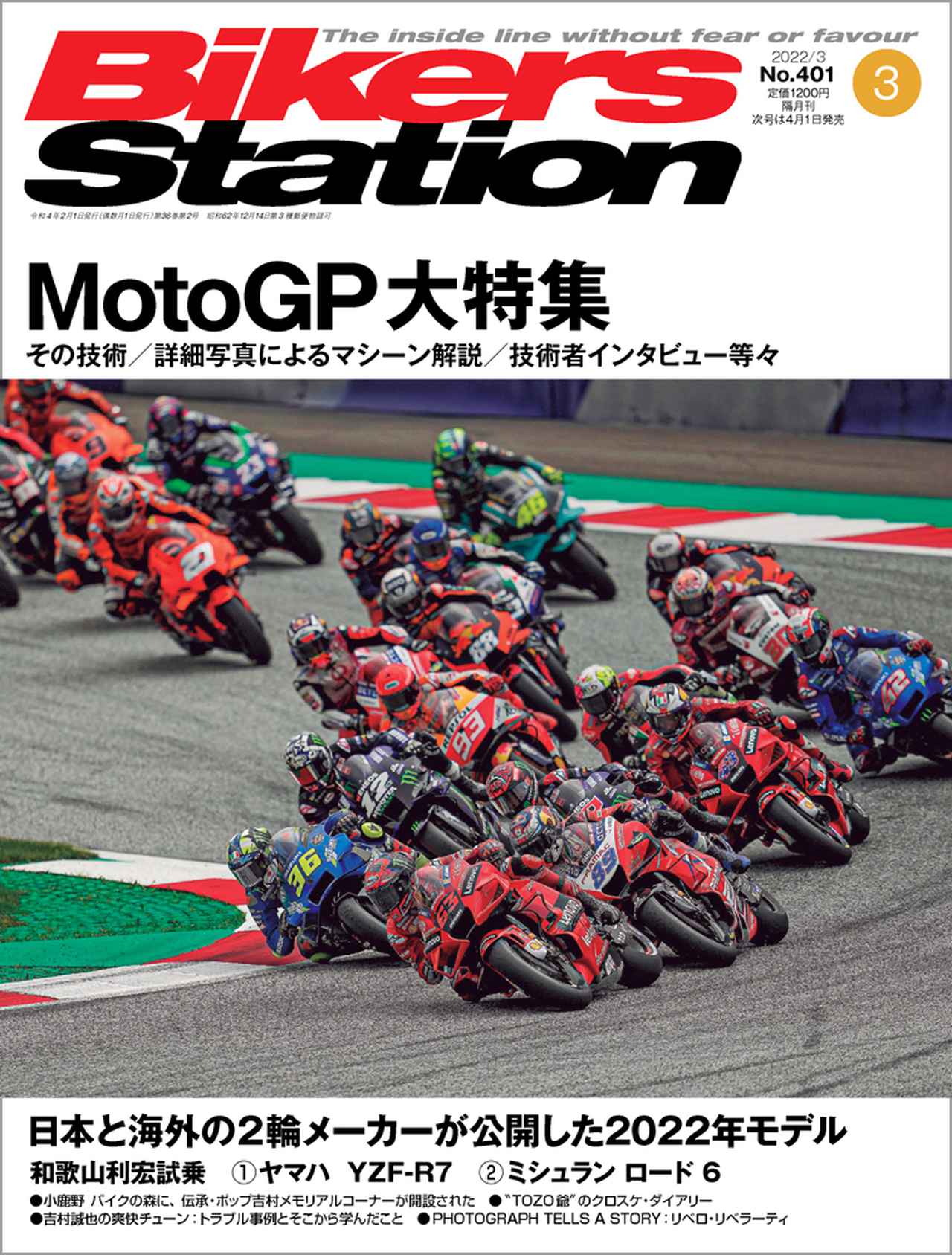 Bikers Station」2022年3月号は2月1日発売。 - 株式会社モーター