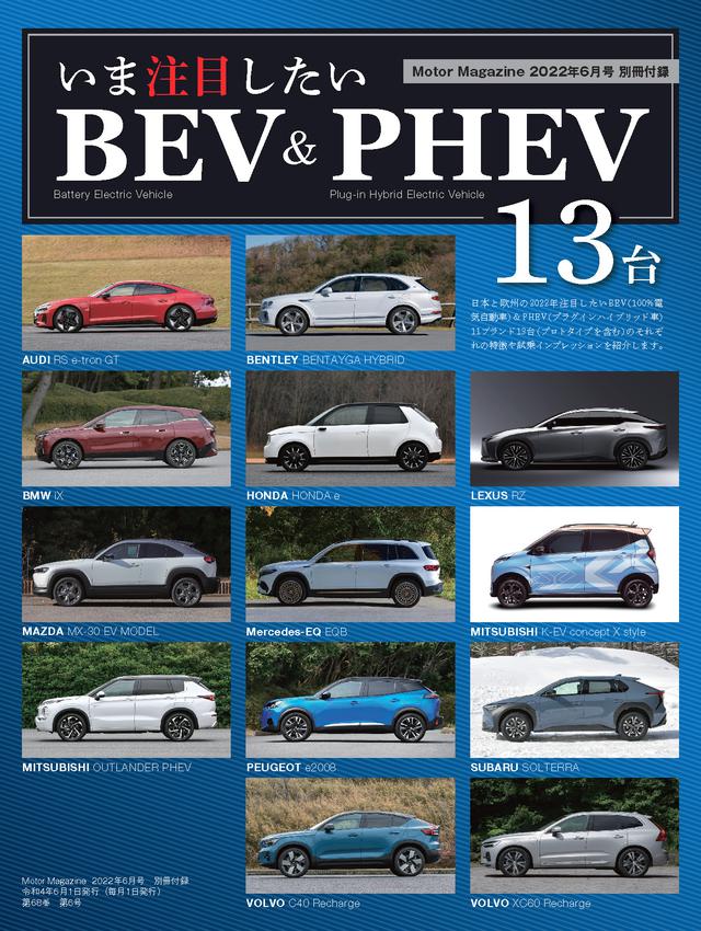 画像2: 「Motor Magazine」2022年6月号は4月30日発売。
