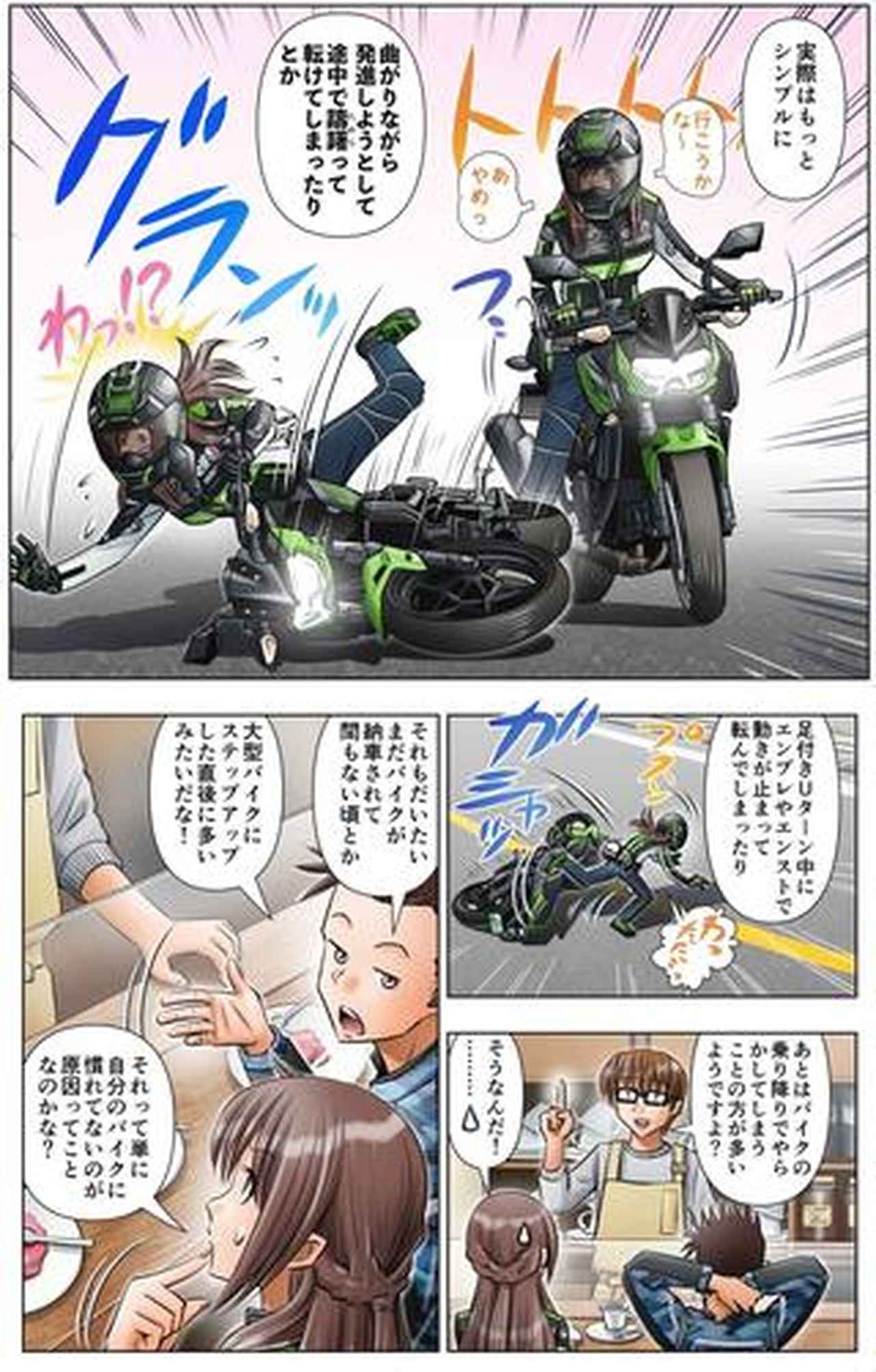 第49話 立ち転けのメカニズム/マンガで学ぶライテク上達法『モト