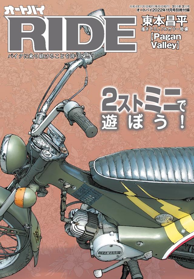 画像2: 『オートバイ』2022年11月号は9月30日発売