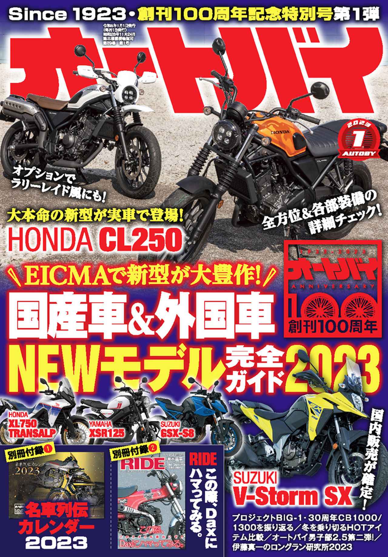 オートバイ』2023年1月号は2022年12月1日発売 - 株式会社モーター