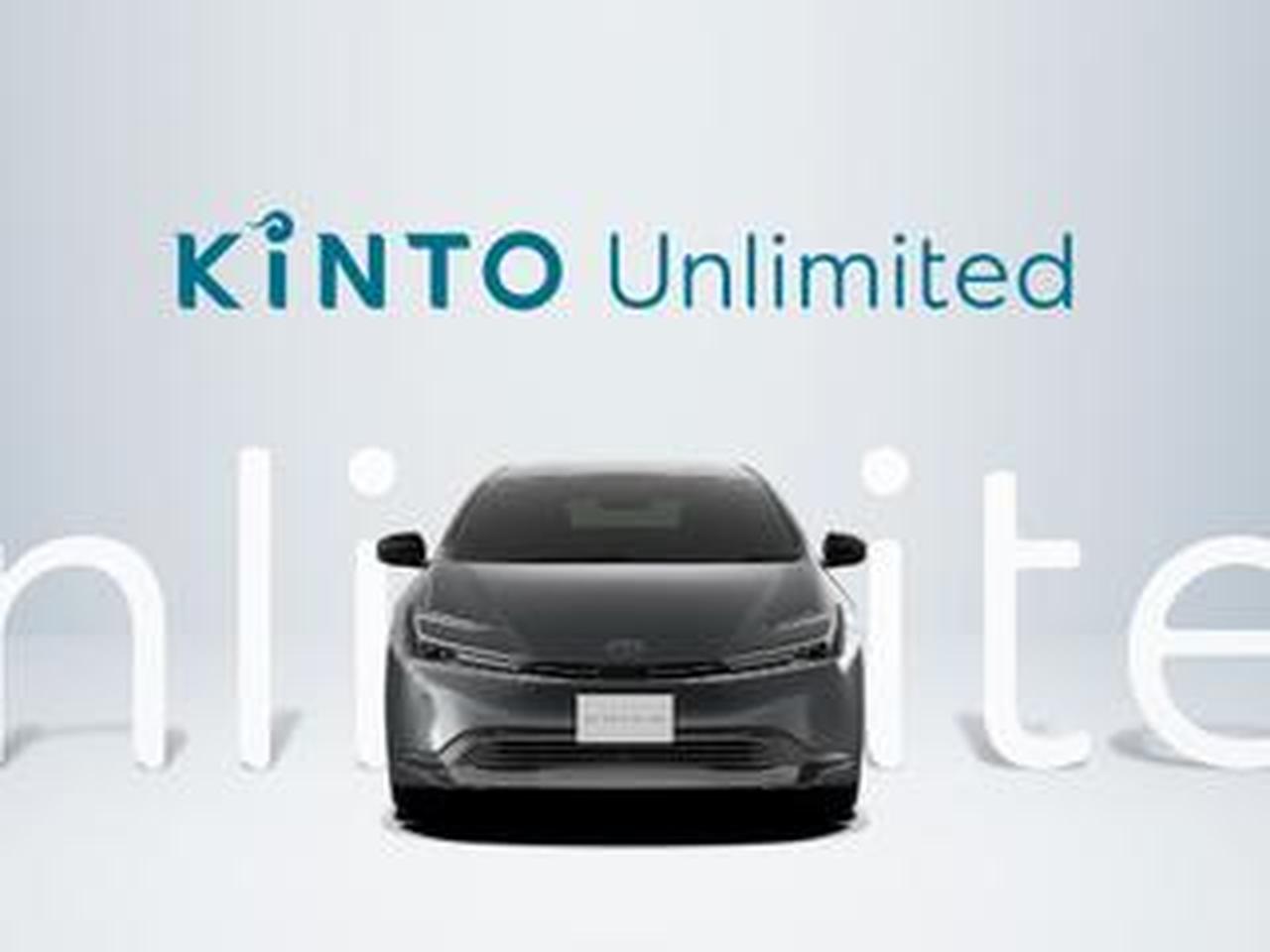 新型プリウスに新サービス「KINTO Unlimited」対応グレードを設定。注目の新型車を安く便利に、快適に使える時代がやってきた ...