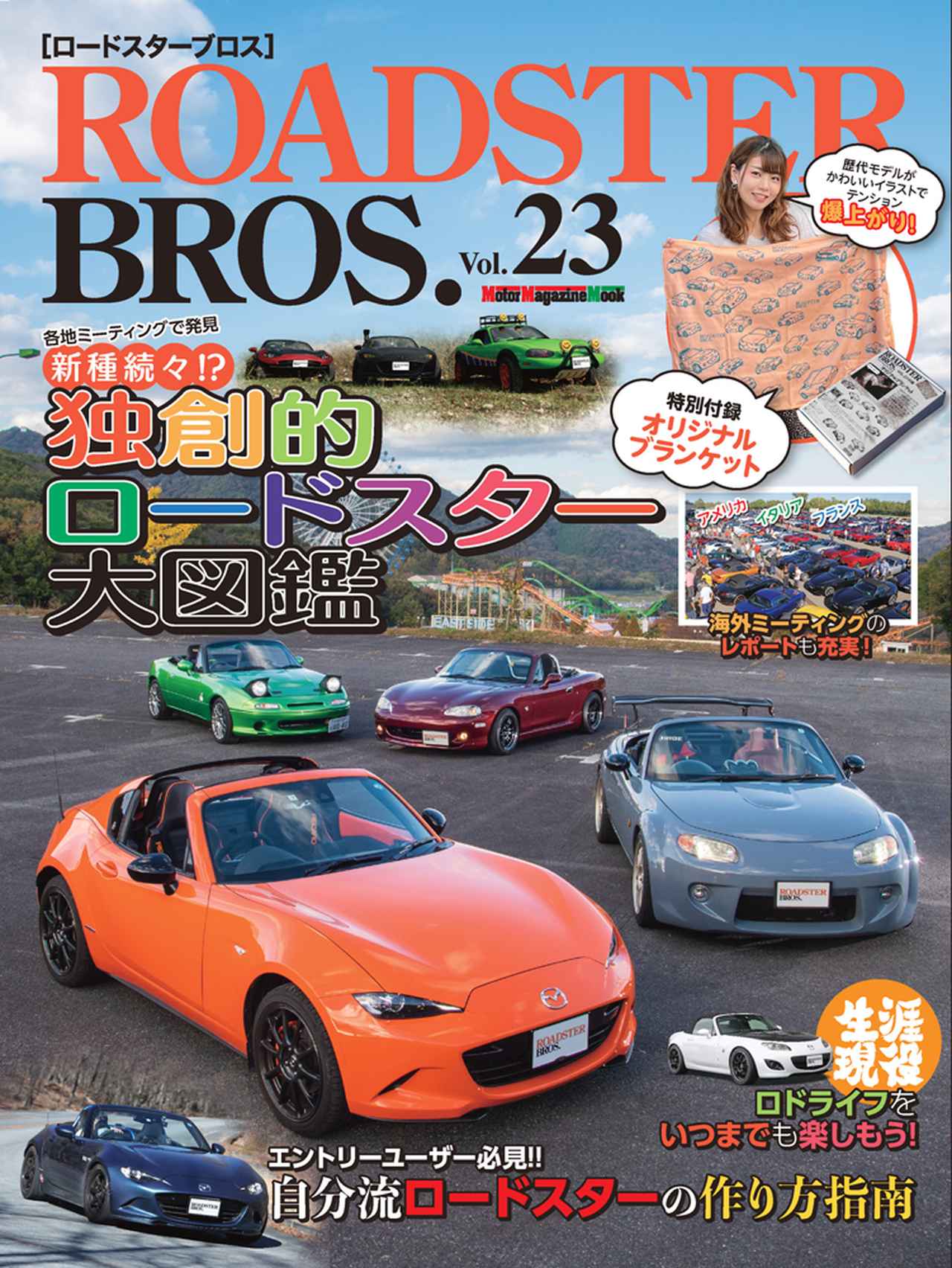 ROADSTER BROS. Vol.23』は2023年1月31日発売。 - 株式会社モーター