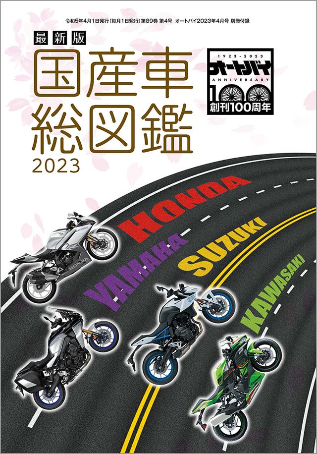 画像2: 『オートバイ』2023年4月号は3月1日発売