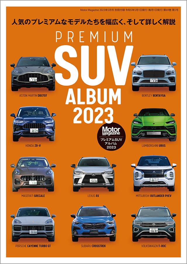 画像2: 『Motor Magazine』2023年5月号は4月1日発売