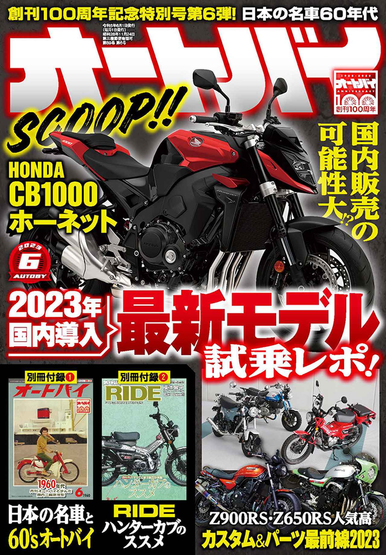 オートバイ』2023年6月号は5月1日発売 - 株式会社モーターマガジン社