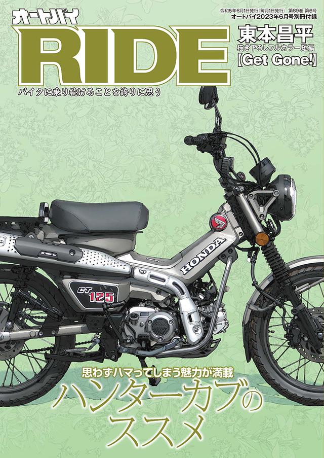 画像3: 『オートバイ』2023年6月号は5月1日発売