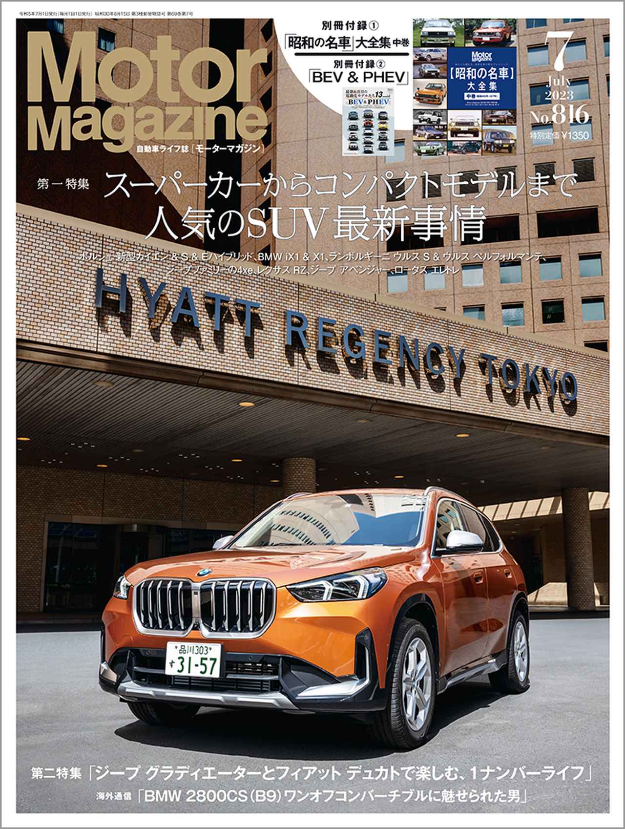 Motor Magazine 約70冊 Motor Magazine 2024年11月号｜モーターマガジン社の通販本店サイト