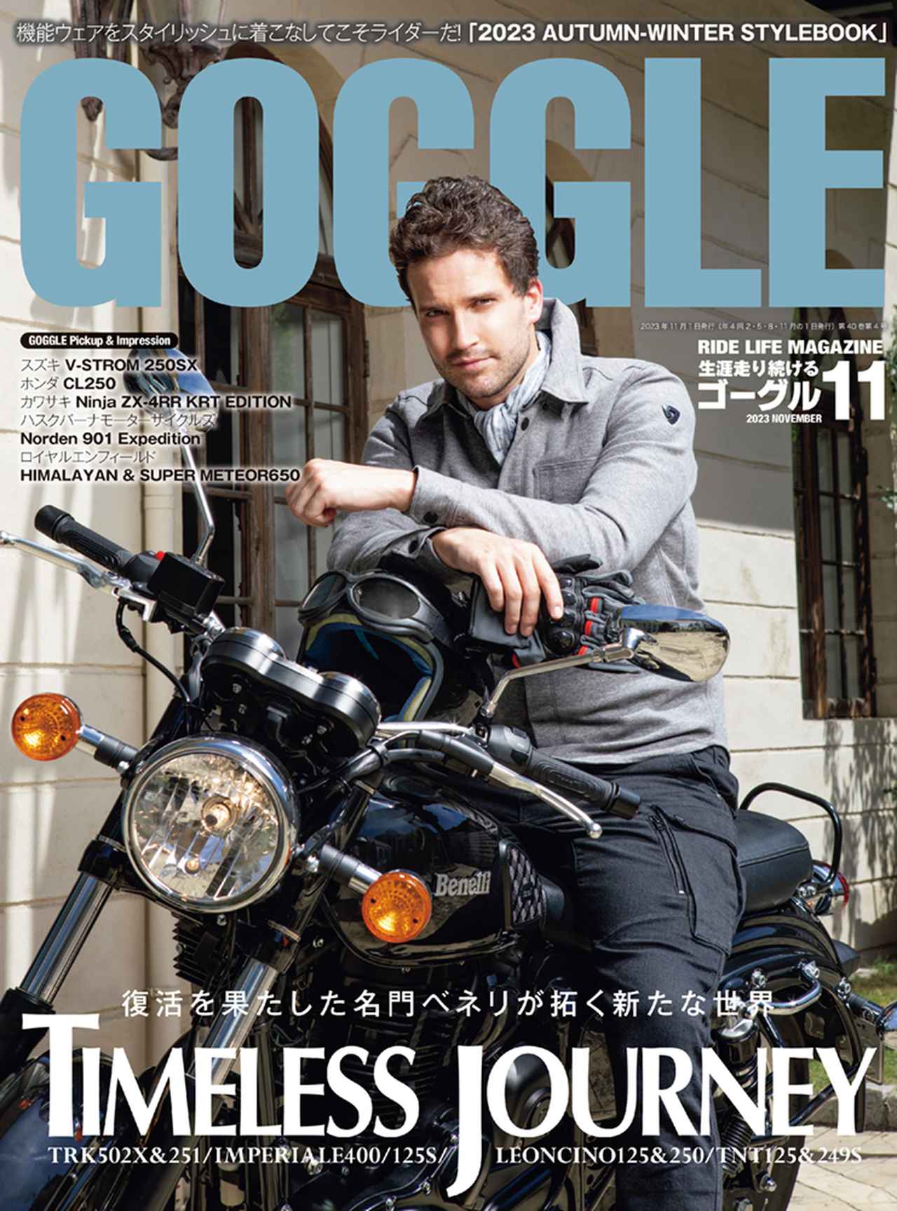 GOGGLE』2023年11月号は9月22日発売 - 株式会社モーターマガジン社