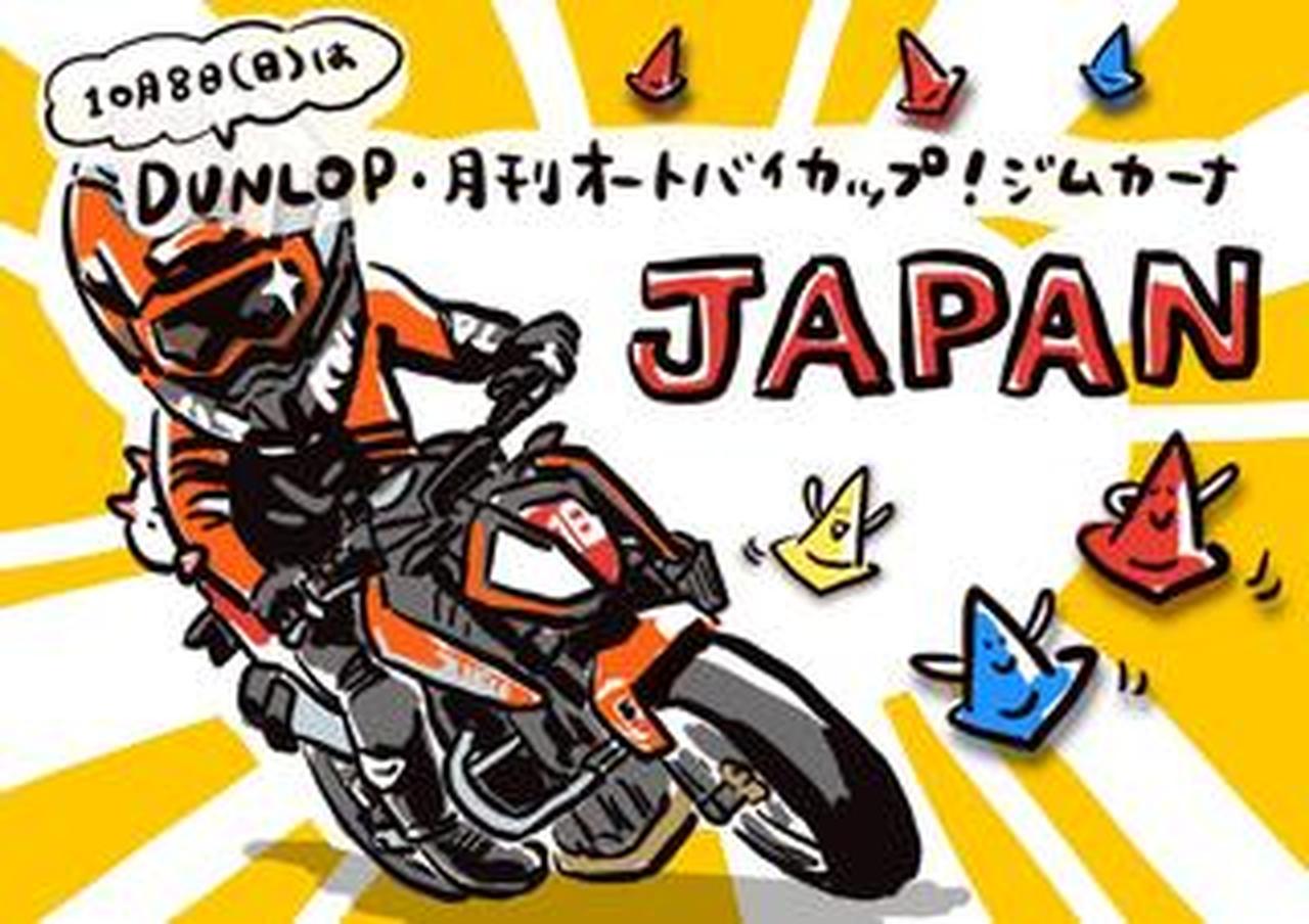 ジムカーナ】初心者歓迎! 2023年10月~11月の大会・練習会の