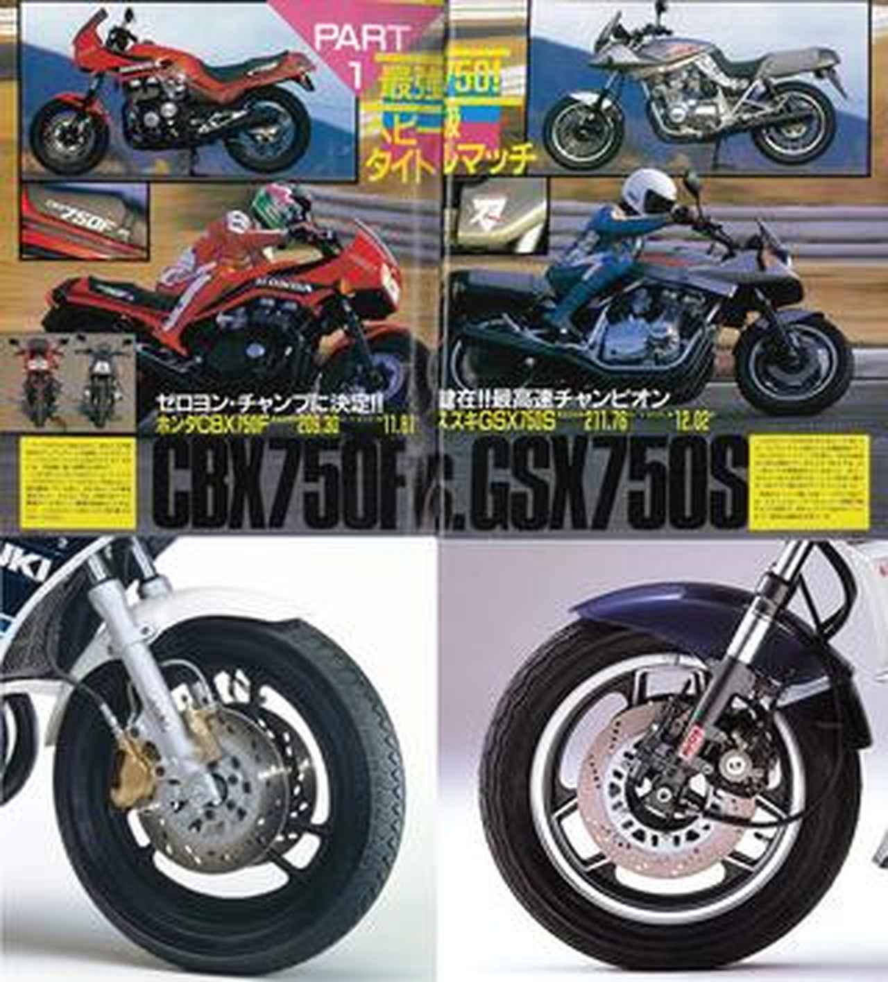 バイク用タイヤの歴史|1980年代のスポーツモデルはフロント16インチが