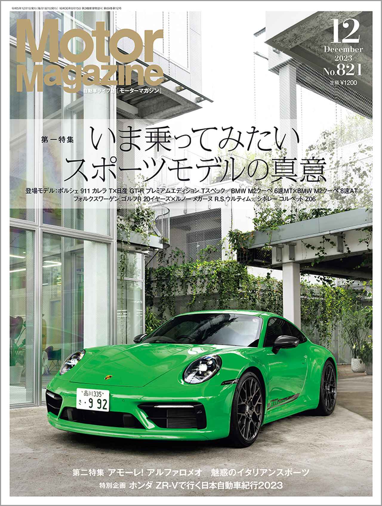 LIFE 昭和11年12月号 （Motor Magazine』2023年12月号は11月1日