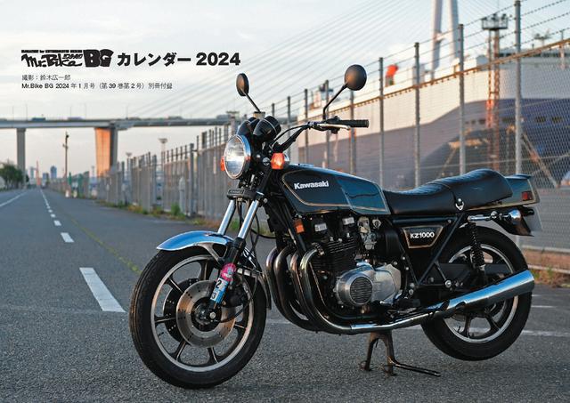 画像: Mr.Bike BG（ミスターバイクBG）2024年1月号 別冊付録1点付き 特別定価 700円（本体 636円）