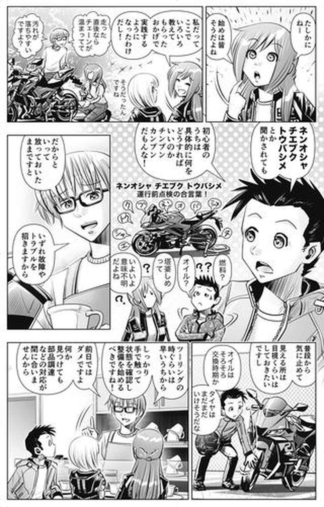 第7話 ツーリングに備えたマシン整備【マンガでノウハウ解説! かんたん