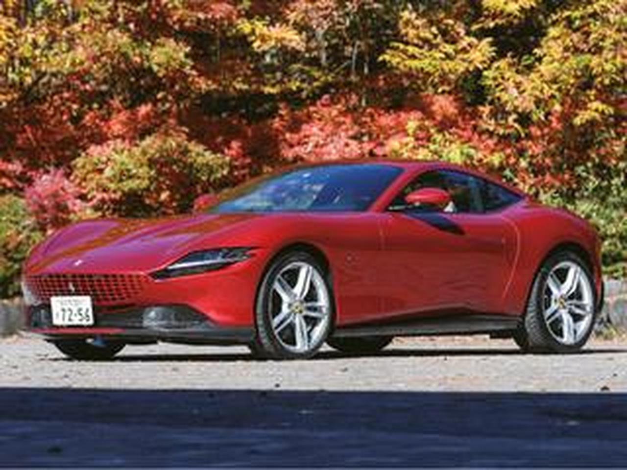 フェラーリ ローマ【1分で読める輸入車解説/2023年版】 - 株式会社