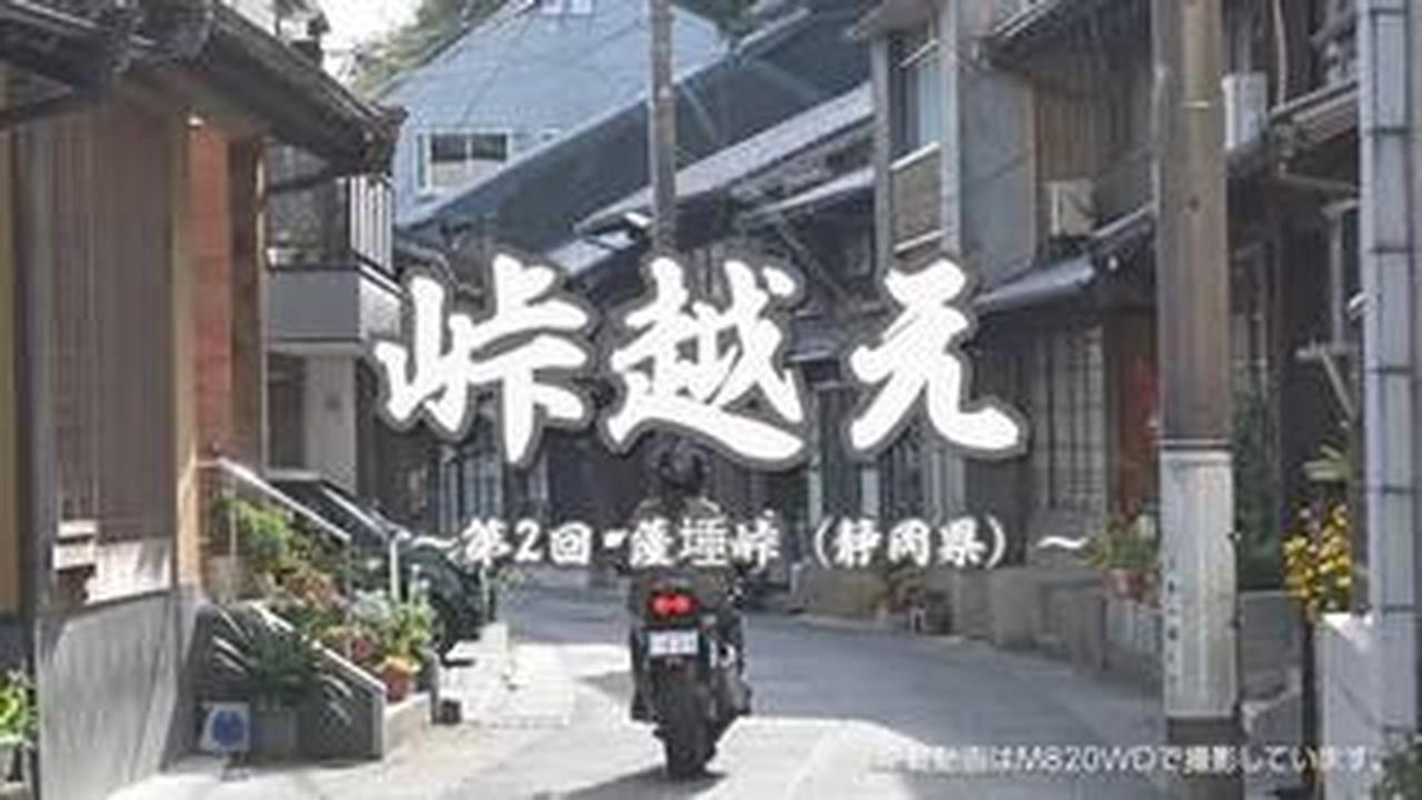 オートバイ女子部が全国の峠を走る! YouTube新企画「峠越え」、第2弾は梅本まどかさんがCB400SFで絶景峠へ 株式会社モーターマガジン社