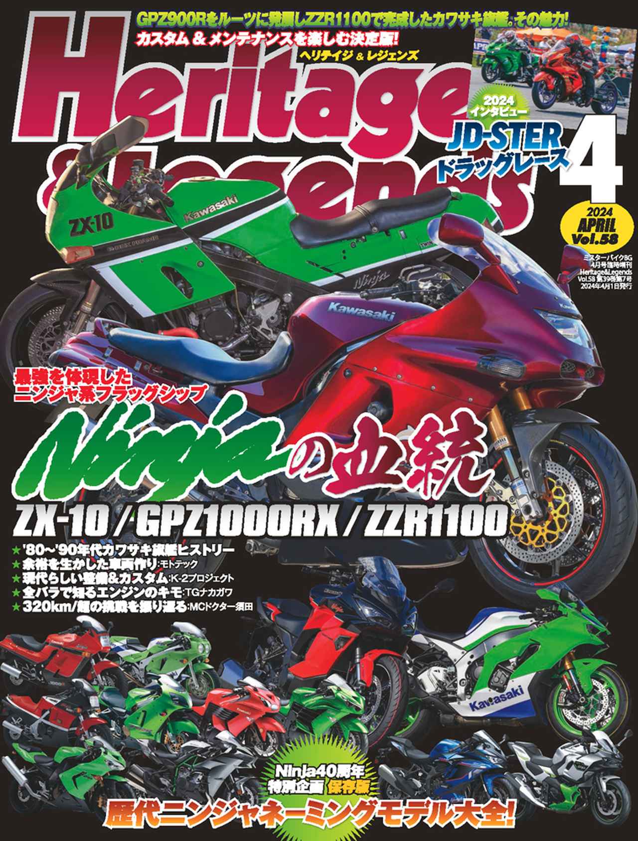 Heritage & Legends Vol.58』は2024年2月28日発売 - 株式会社