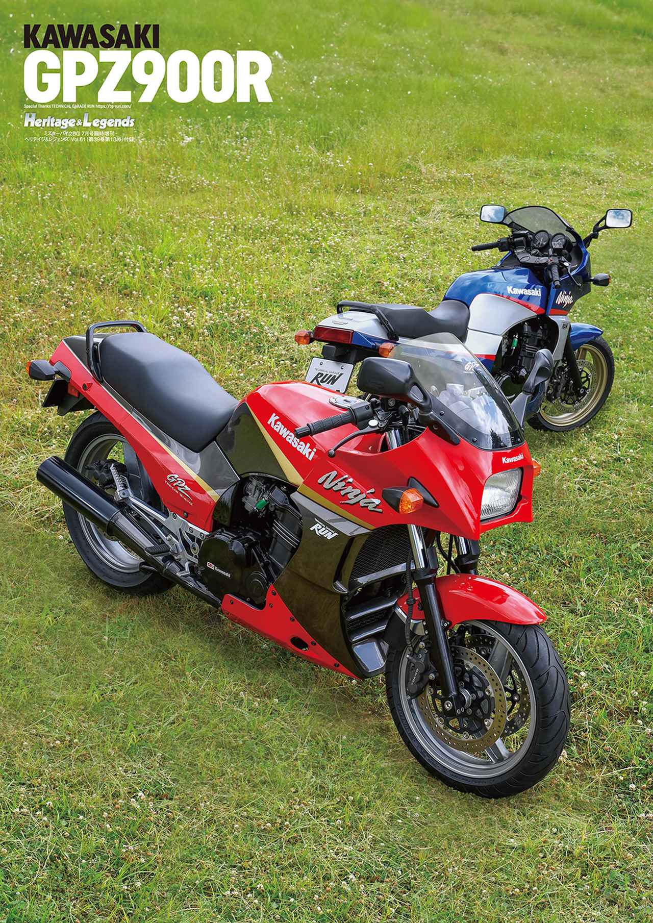 Heritage & Legends Vol.61』は2024年5月28日発売 - 株式会社モーター