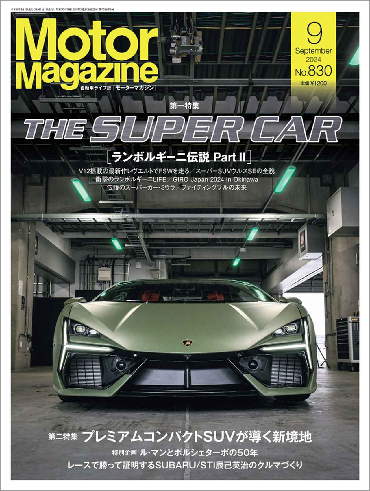 Motor Magazine 約70冊 Motor Magazine』2024年9月号は8月1日発売 - 株式会社モーター