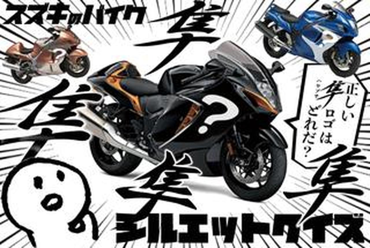 難易度】ハヤブサオーナーでも難しい!?︎ 歴代『隼』の漢字ロゴから