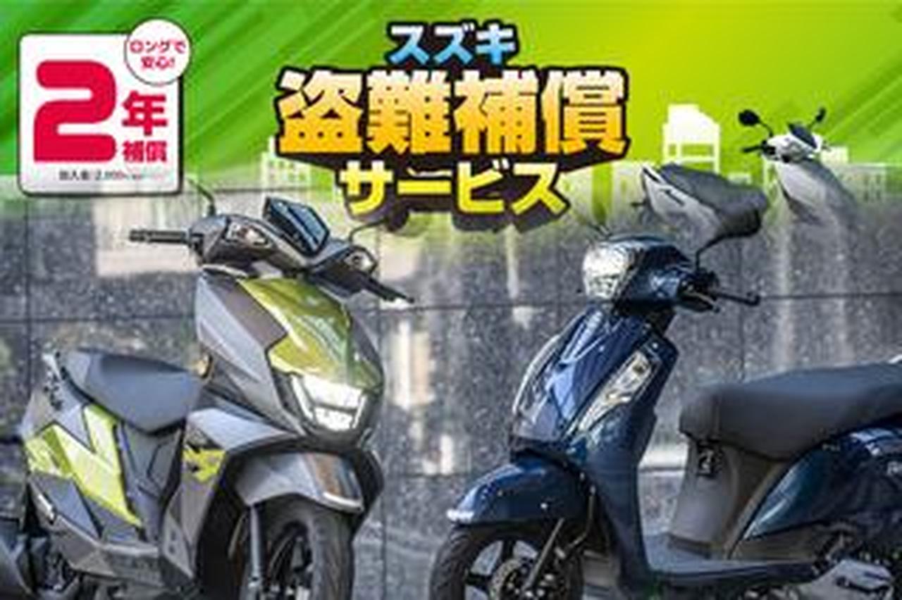 初年度無料】125ccスクーター『アドレス125』からMTスポーツバイク