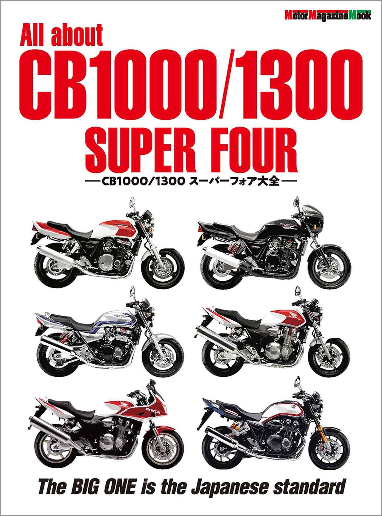 All about CB1000/1300 SUPER FOUR CB1000/1300 スーパーフォア大全