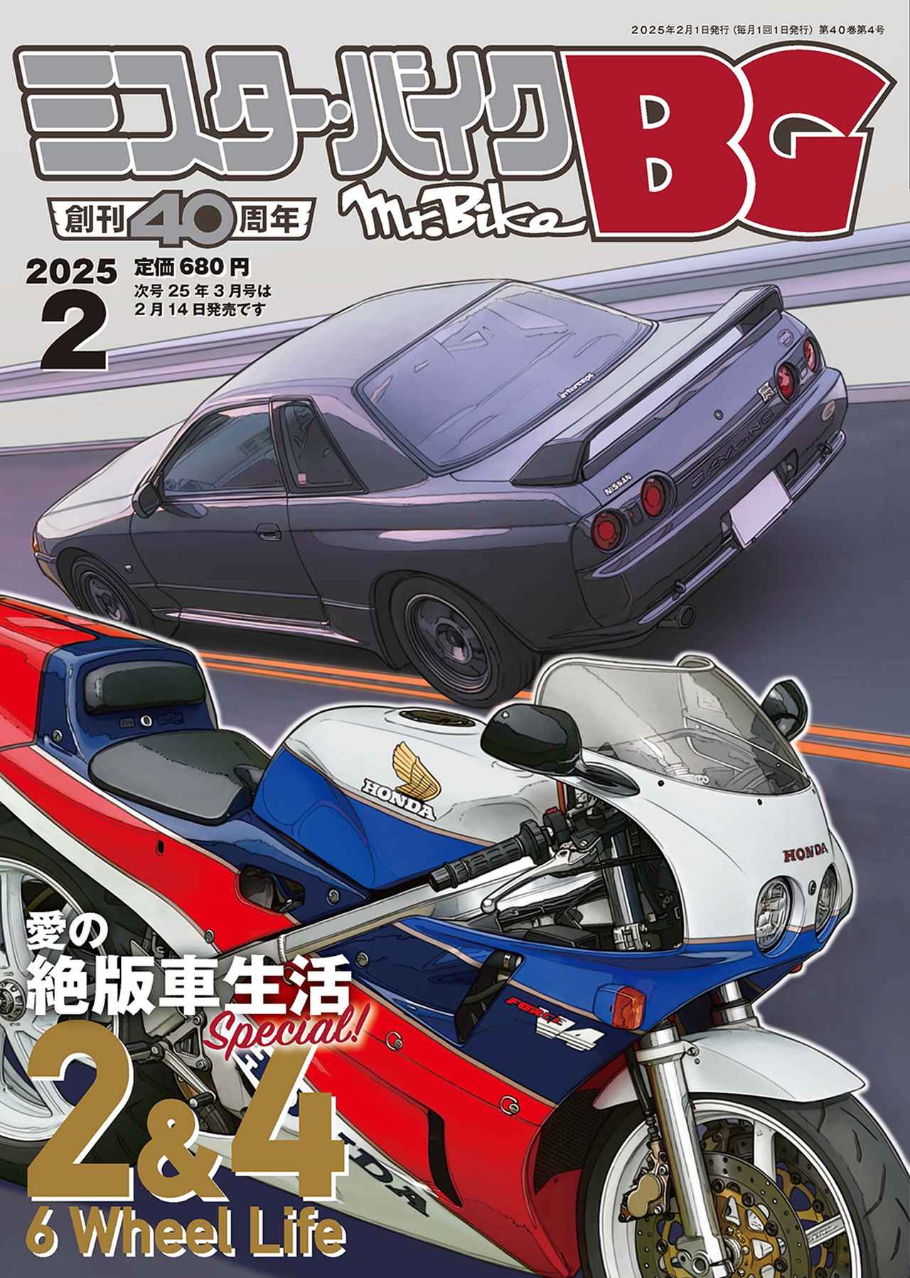 ミスター・バイク BG』2025年2月号は1月14日発売 - 株式会社