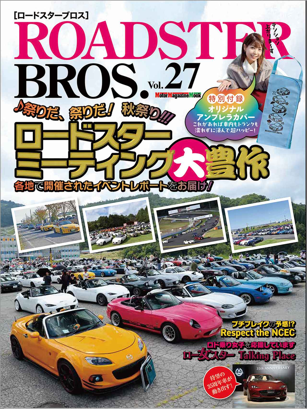 ROADSTER BROS. Vol.27』は2025年1月30日発売 - 株式会社モーター