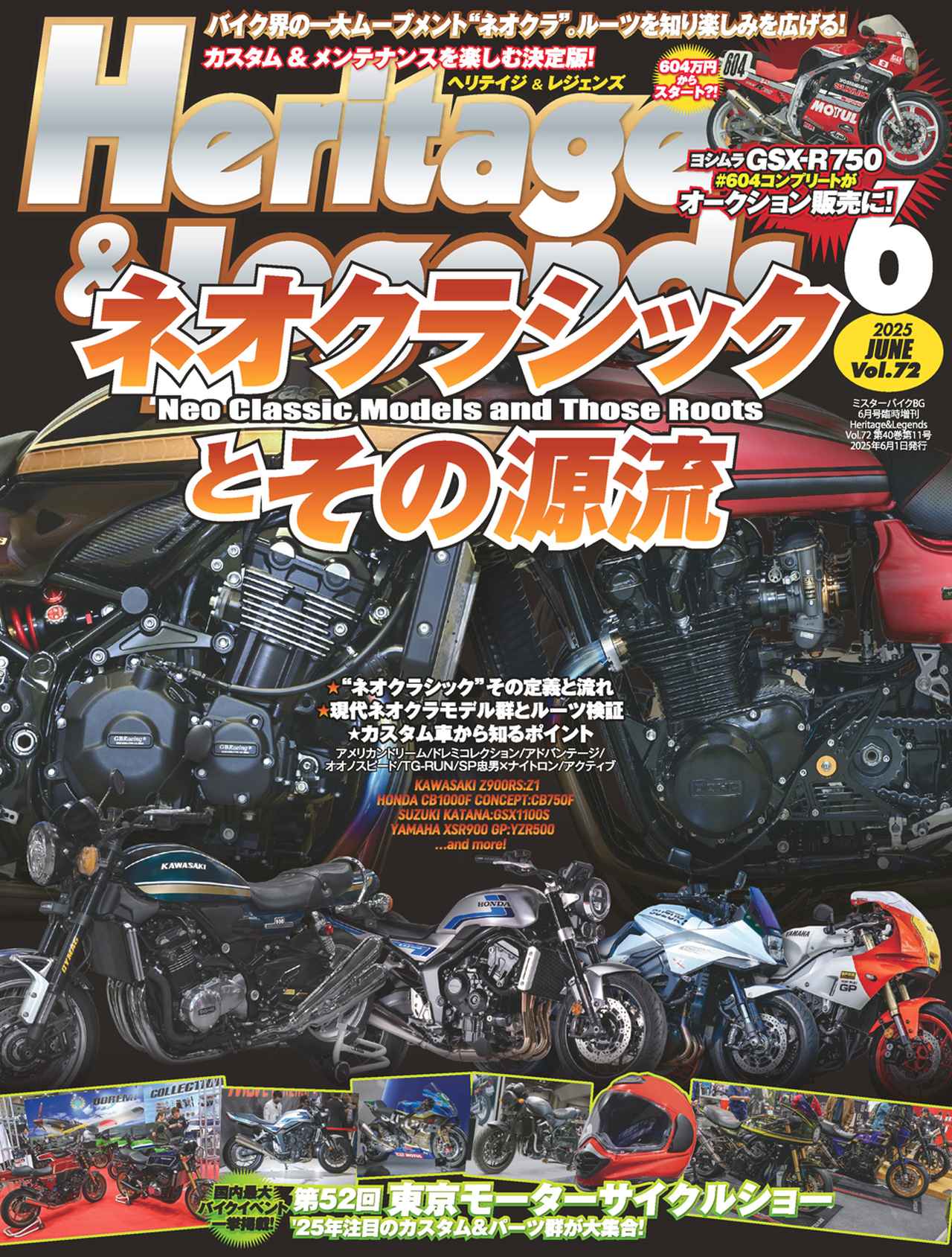 Heritage & Legends Vol.72』は2025年4月28日発売 - 株式会社