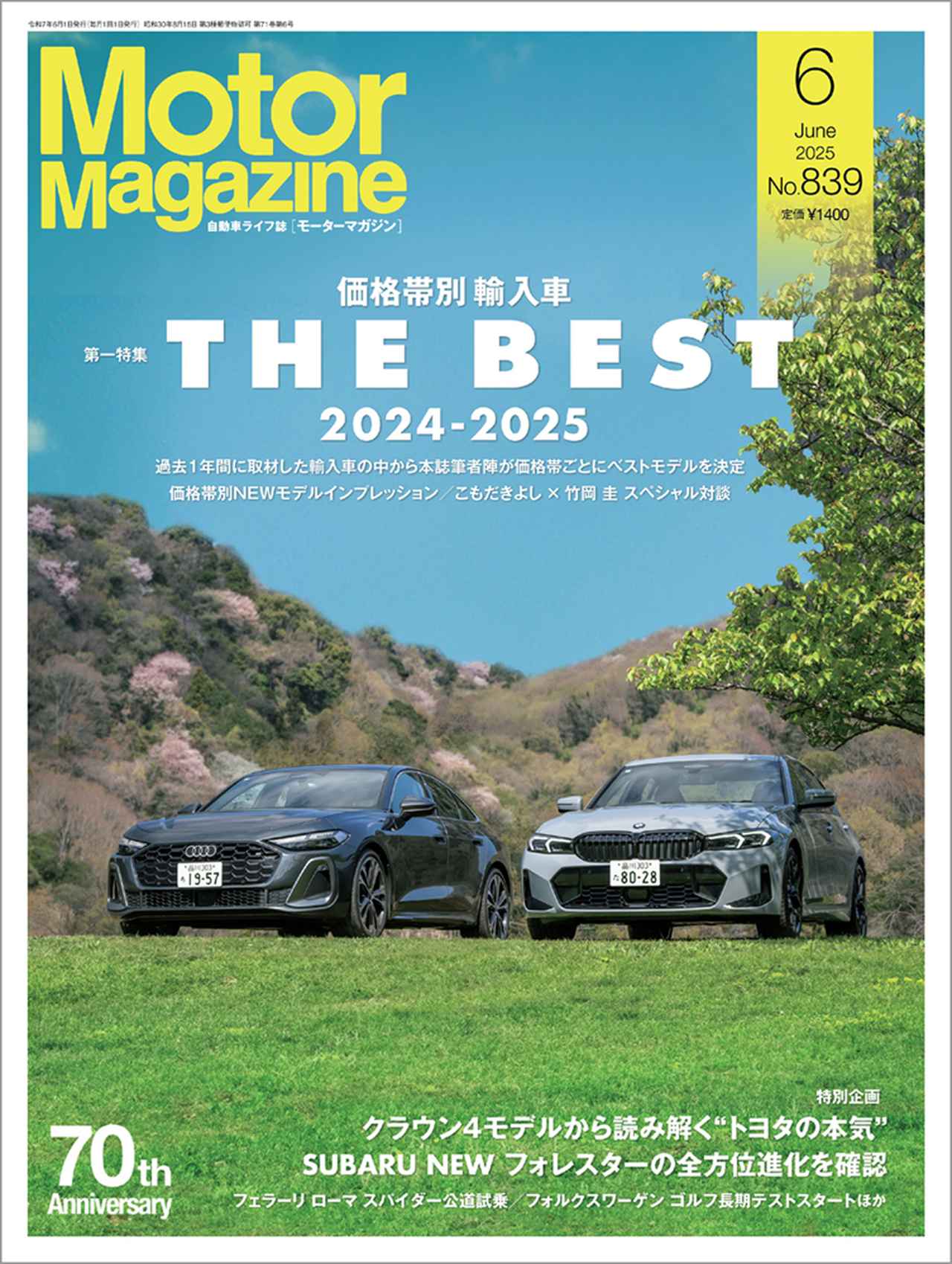 Motor Magazine』2025年6月号は5月1日発売 - 株式会社モーター