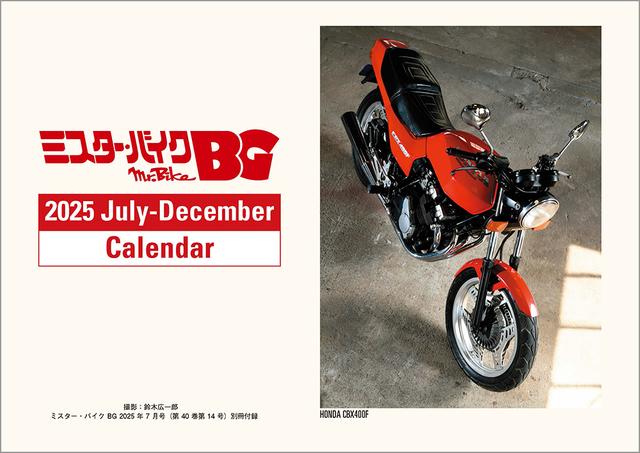 画像2: 『ミスター・バイク BG』2025年7月号は6月13日発売