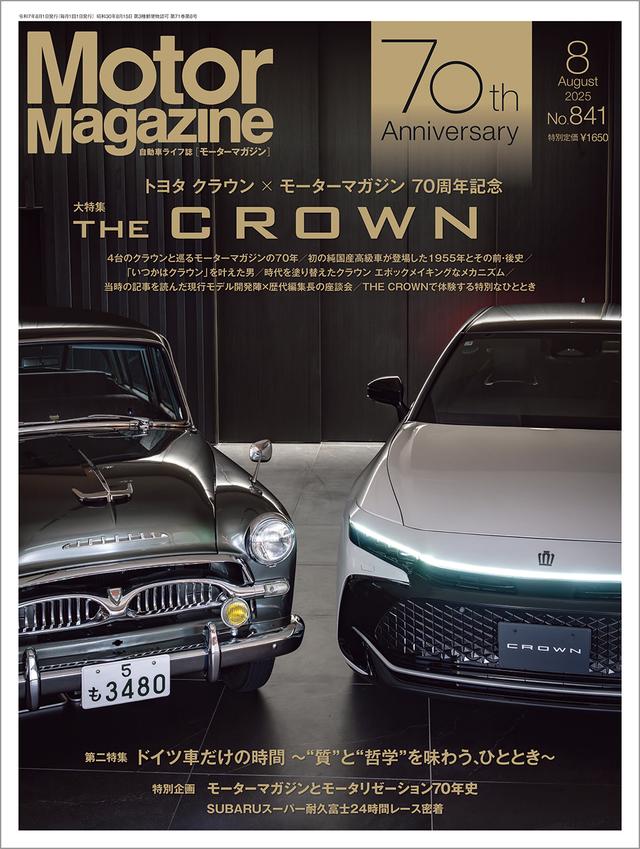 画像: 『Motor Magazine』2025年8月号は7月1日発売